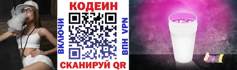 Codein Purple Drank  Купить где  Кимры 
